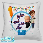 خرید کوسن تولد با طرح بچه رئیس کد3