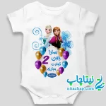 سفارش چاپ و خرید بادی طرح تولدت مبارک السا و انا فروزن