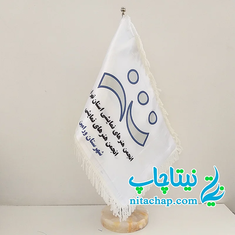 سفارش چاپ پرچم رومیزی اداری با لوگو و طرح دلخواه در رنگ های مختلف در تهران