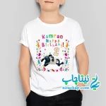 سفارش چاپ و خرید لباس تم تولد بره ناقلا کد3