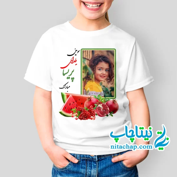 چاپ و خرید اینترنتی لباس بچگانه یلدایی با عکس دلخواه کد23