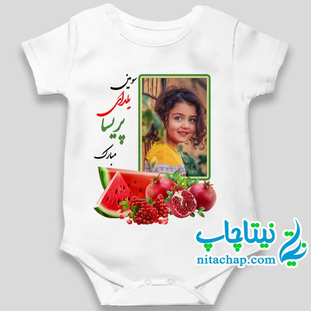 خرید اینترنتی لباس یلدایی نوزادی با عکس دلخواه کد23