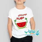 سفارش چاپ و خرید لباس یلدایی بچه گانه کد20