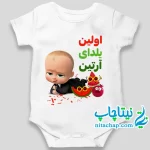 سفارش چاپ و خرید بادی یلدا طرح بچه رئیس