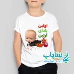 سفارش چاپ و خرید اینترنتی لباس یلدایی طرح بچه رئیس کد4