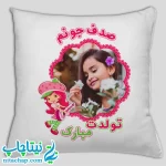 سفارش چاپ و خرید کوسن هدیه دختر توت فرنگی با عکس دلخواه شما کد1